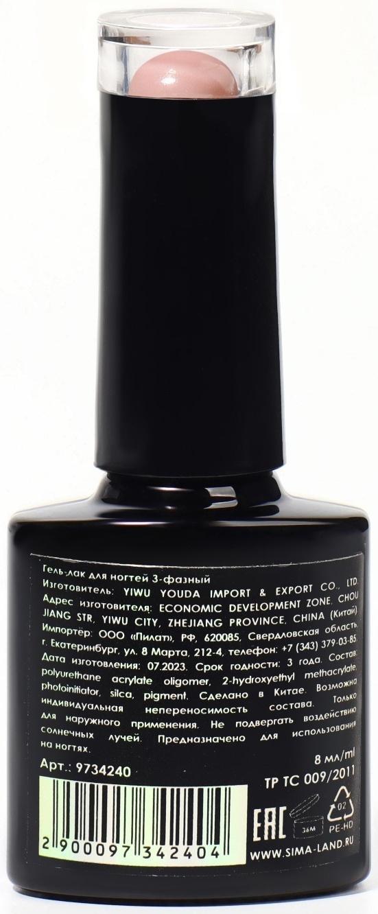 База камуфлирующая для ногтей, 3-х фазная, 8мл, LED/UV, цвет тёмно-розовый (011)