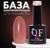 База камуфлирующая для ногтей, 3-х фазная, 8мл, LED/UV, цвет тёмно-розовый (011)