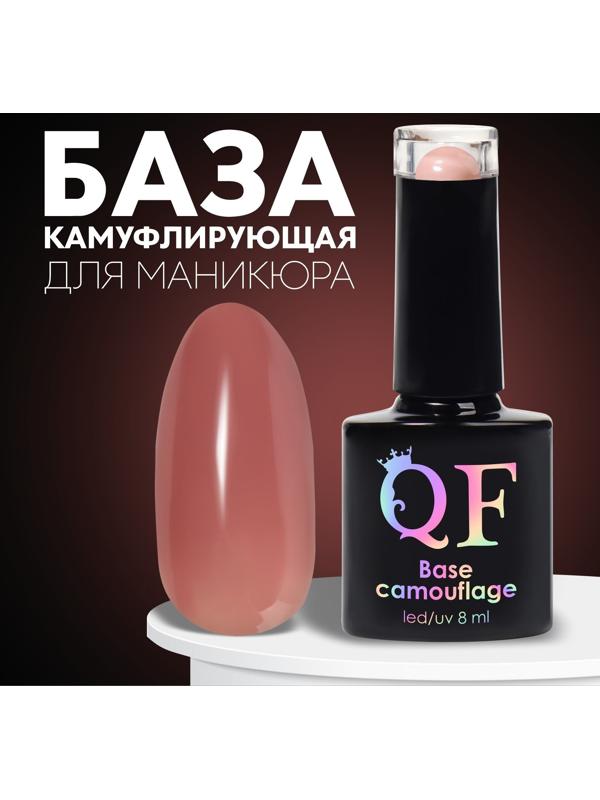 База камуфлирующая для ногтей, 3-х фазная, 8мл, LED/UV, цвет тёмно-розовый (011)