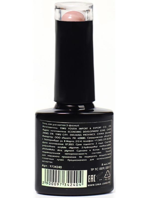 База камуфлирующая для ногтей, 3-х фазная, 8мл, LED/UV, цвет тёмно-розовый (011)