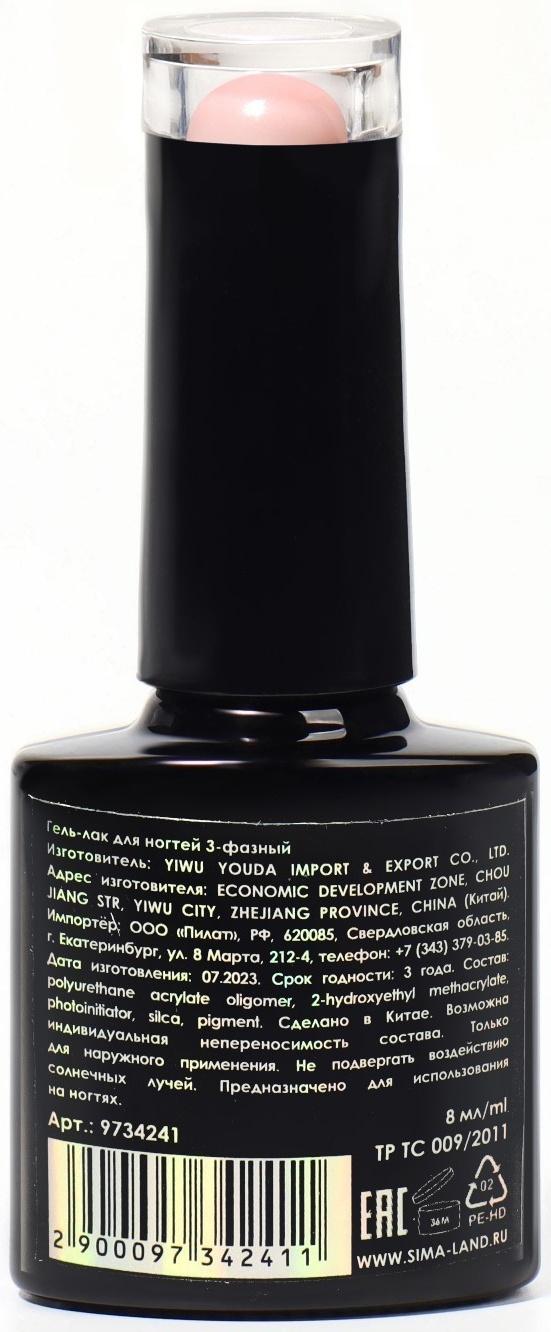 База камуфлирующая для ногтей, 3-х фазная, 8мл, LED/UV, цвет нежно-розовый (017)