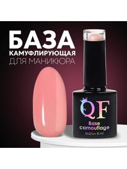 База камуфлирующая для ногтей, 3-х фазная, 8мл, LED/UV, цвет нежно-розовый (017)