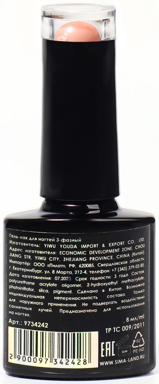 База камуфлирующая для ногтей, 3-х фазная, 8мл, LED/UV, цвет коралловый (018)