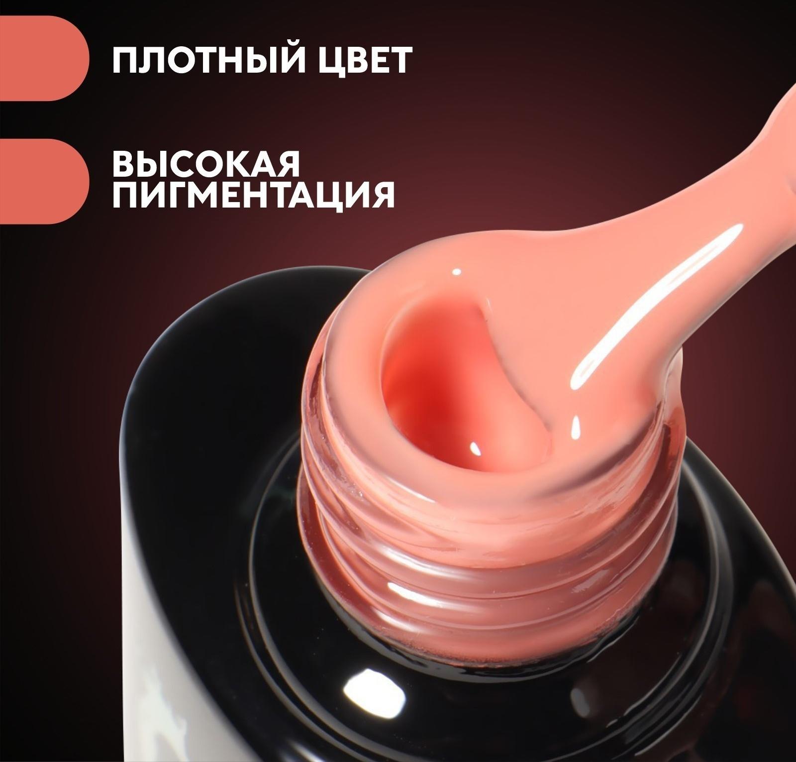 База камуфлирующая для ногтей, 3-х фазная, 8мл, LED/UV, цвет коралловый (018)