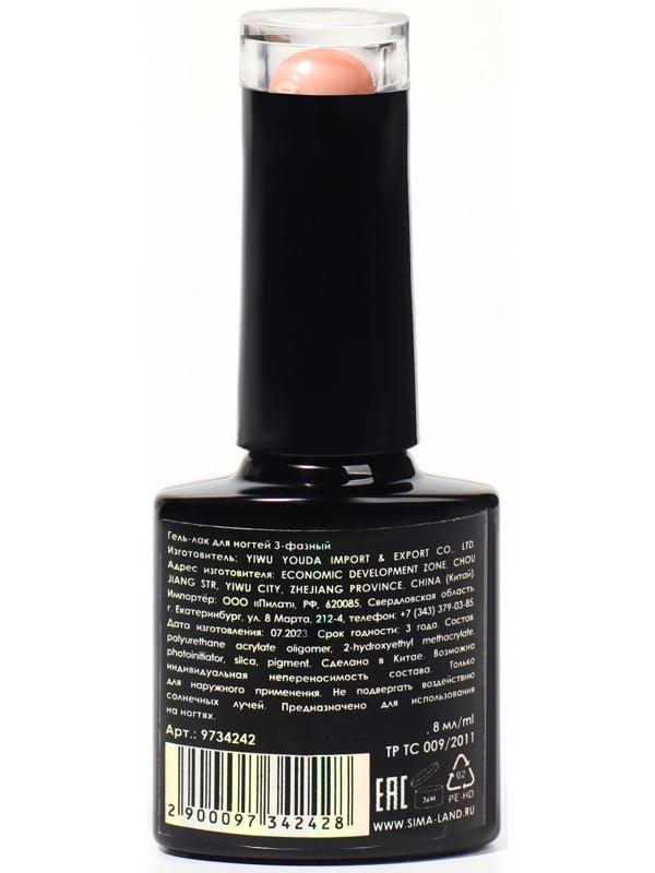 База камуфлирующая для ногтей, 3-х фазная, 8мл, LED/UV, цвет коралловый (018)