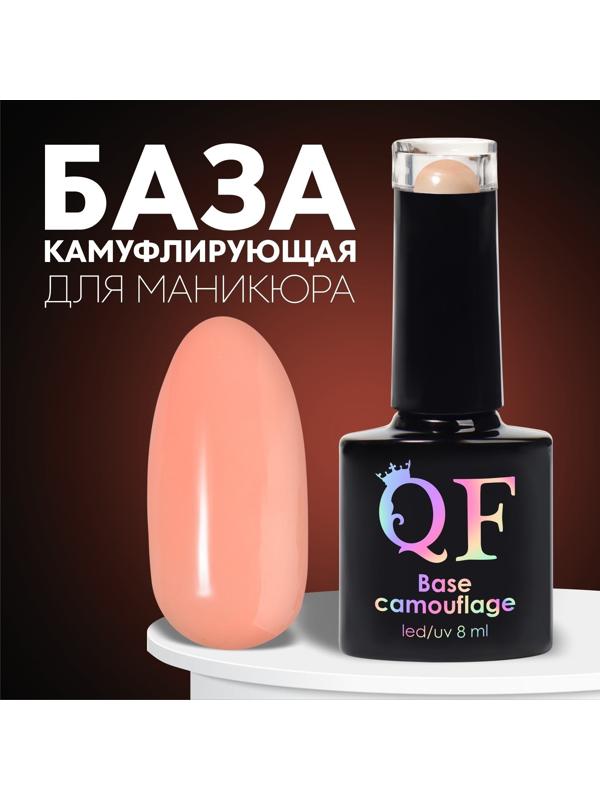 База камуфлирующая для ногтей, 3-х фазная, 8мл, LED/UV, цвет розово-персиковый (022)