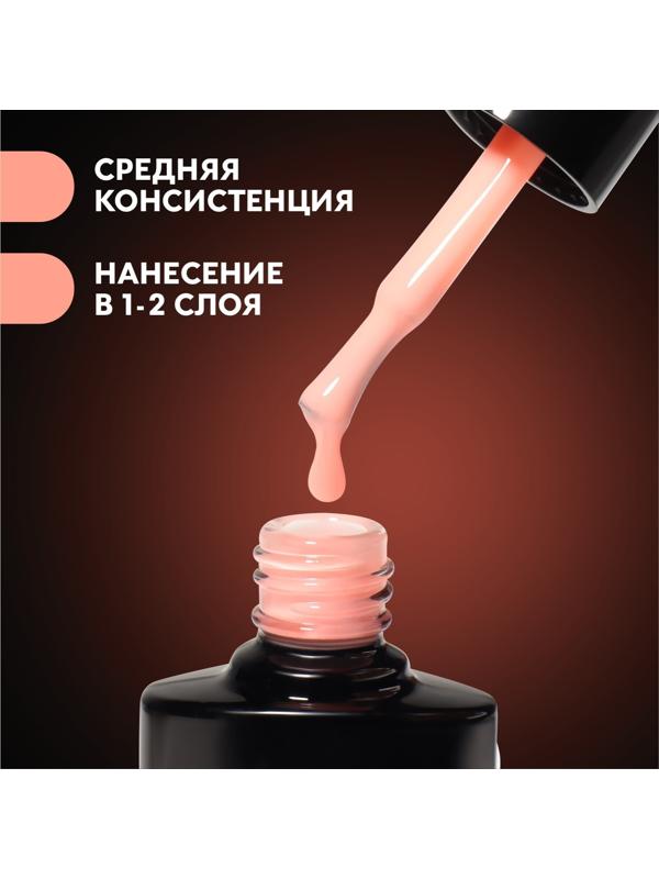 База камуфлирующая для ногтей, 3-х фазная, 8мл, LED/UV, цвет розово-персиковый (022)