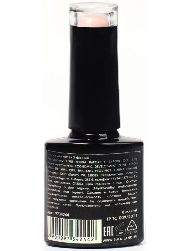 База камуфлирующая для ногтей, 3-х фазная, 8мл, LED/UV, цвет розово-персиковый (022)