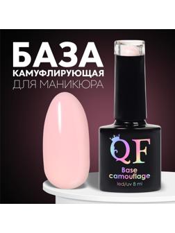 База камуфлирующая для ногтей, 3-х фазная, 8мл, LED/UV, цвет нежно-розовый (049)