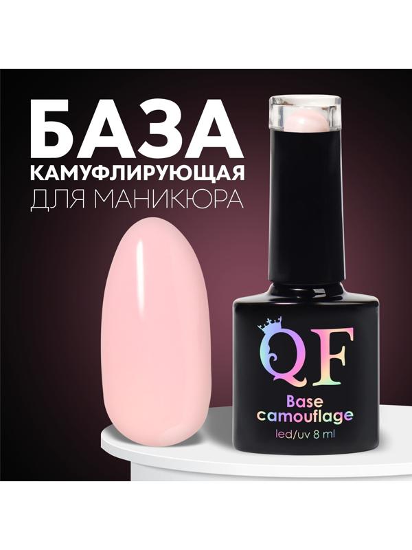 База камуфлирующая для ногтей, 3-х фазная, 8мл, LED/UV, цвет нежно-розовый (049)