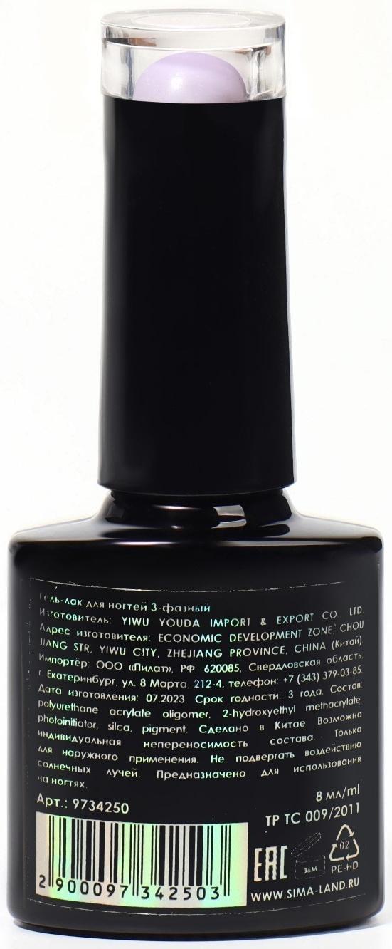 База камуфлирующая для ногтей, 3-х фазная, 8мл, LED/UV, цвет сиреневый (050)