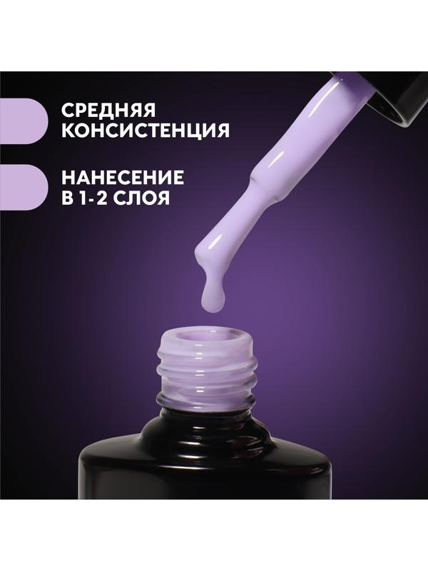 База камуфлирующая для ногтей, 3-х фазная, 8мл, LED/UV, цвет сиреневый (050)