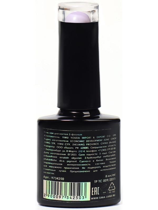 База камуфлирующая для ногтей, 3-х фазная, 8мл, LED/UV, цвет сиреневый (050)