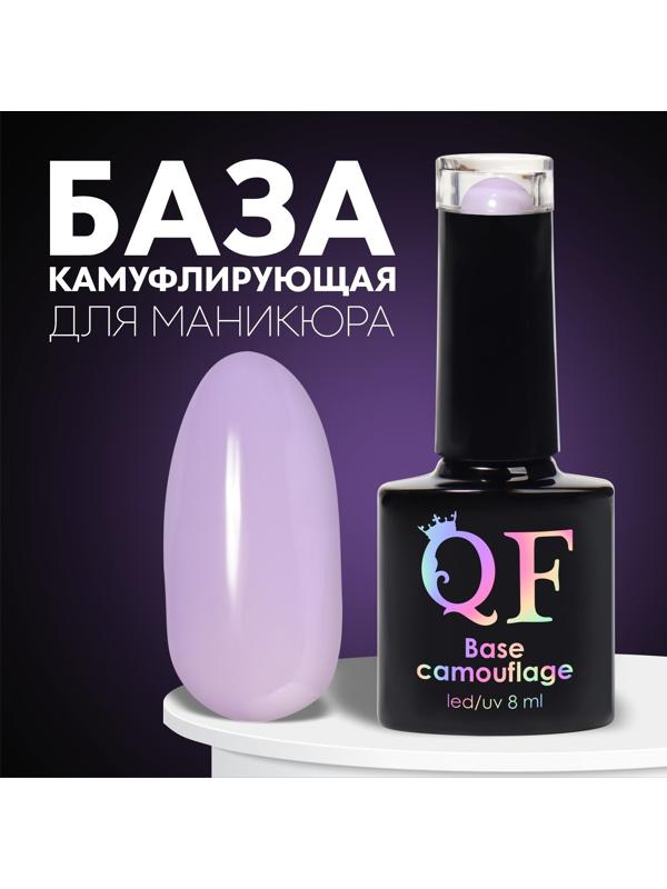 База камуфлирующая для ногтей, 3-х фазная, 8мл, LED/UV, цвет сиреневый (050)