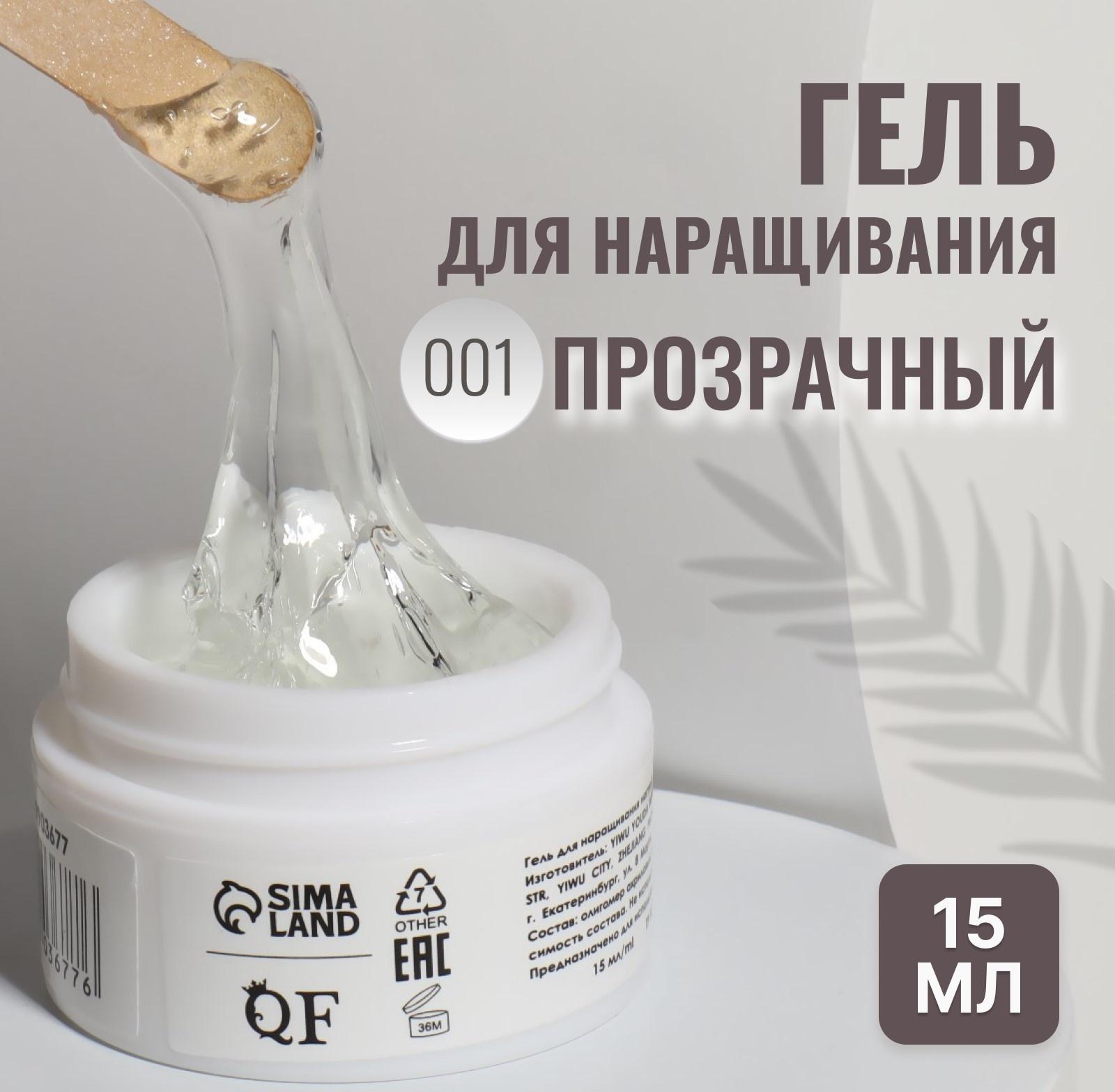 Гель для наращивания ногтей, «KOMBI», жёсткий, 3-х фазный, 15мл, LED/UV, цвет прозрачный (001)