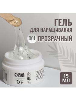 Гель для наращивания ногтей, «KOMBI», жёсткий, 3-х фазный, 15мл, LED/UV, цвет прозрачный (001)