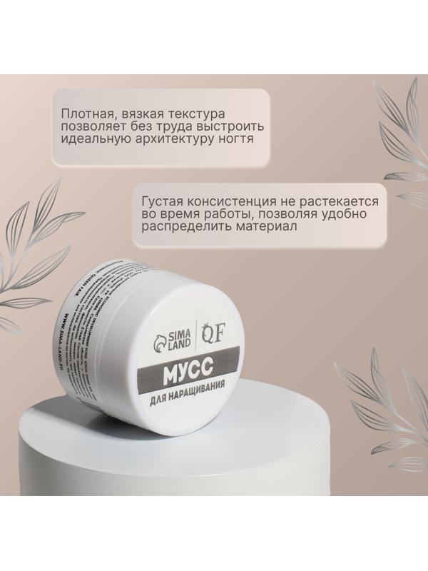 Мусс для наращивания ногтей, «SMART MOUSSE», 3-х фазный, 15мл, LED/UV, цвет белый/полупрозрачный (02)