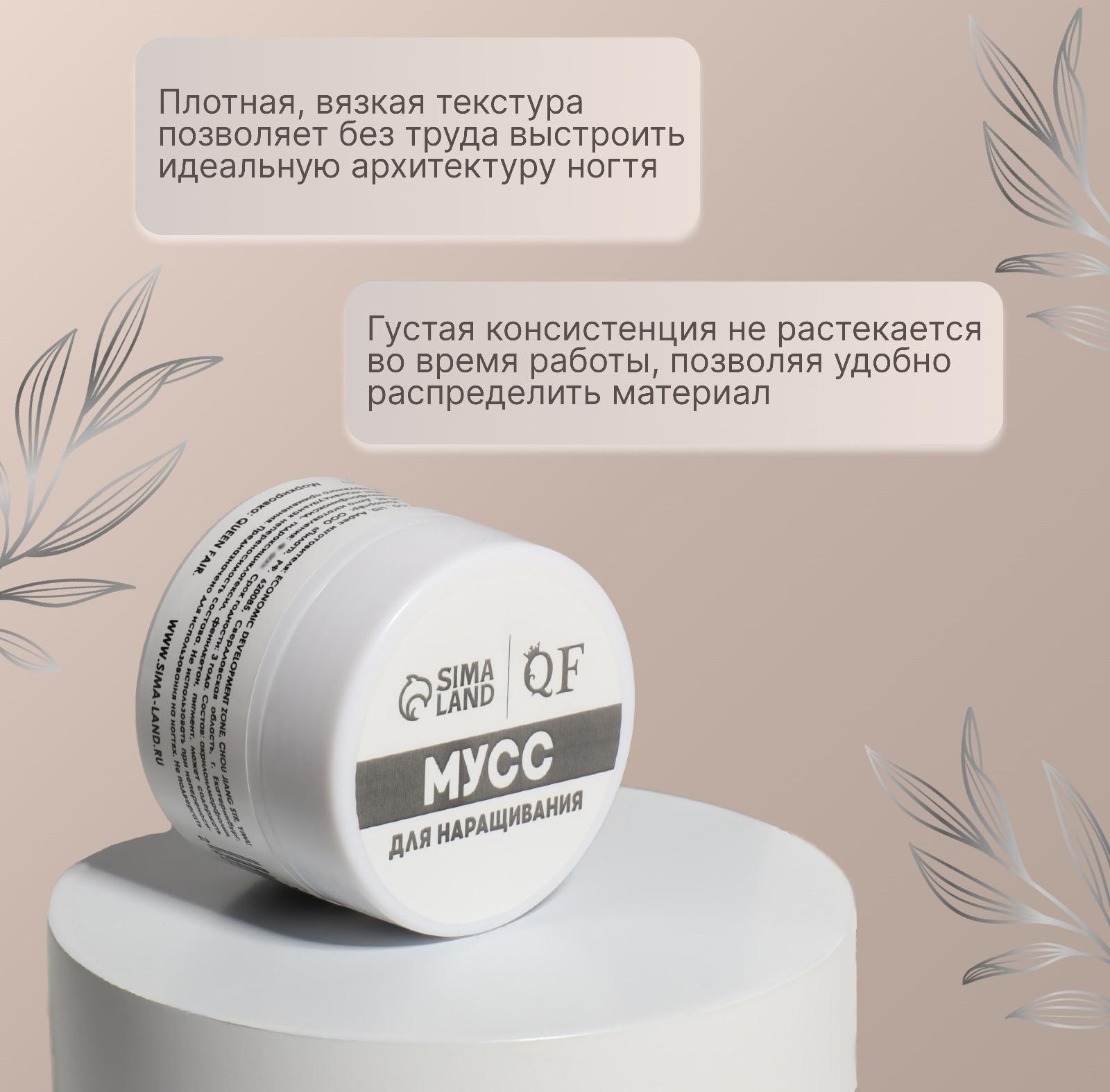 Мусс для наращивания ногтей, «SMART MOUSSE», 3-х фазный, 15мл, LED/UV, цвет нежно-розовый (21)