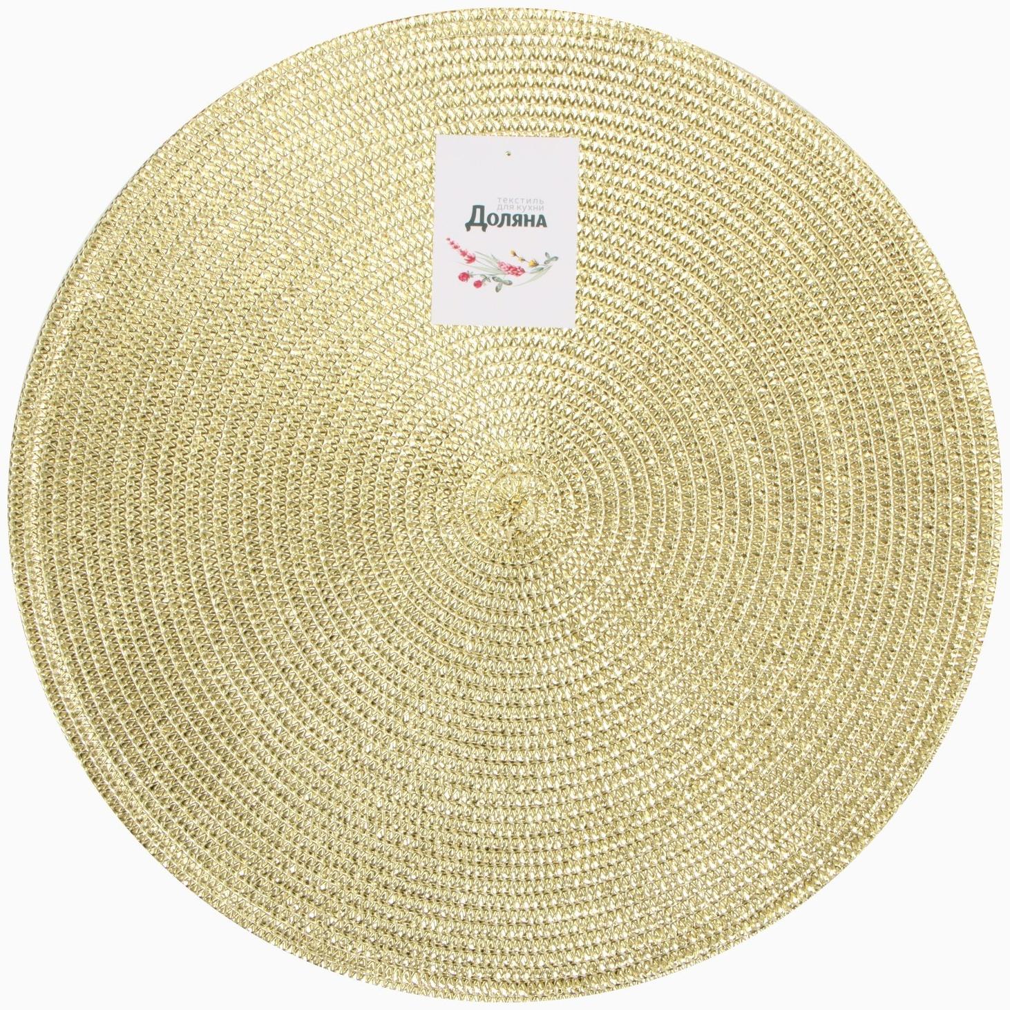 Салфетка сервировочная Доляна цв.золото, d 38 см