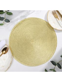 Салфетка сервировочная Доляна цв.золото, d 38 см