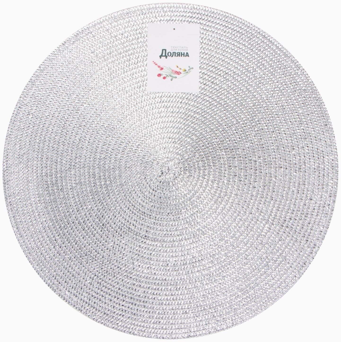 Салфетка сервировочная Доляна цв.серебро, d 38 см