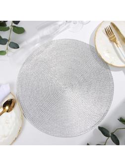 Салфетка сервировочная Доляна цв.серебро, d 38 см