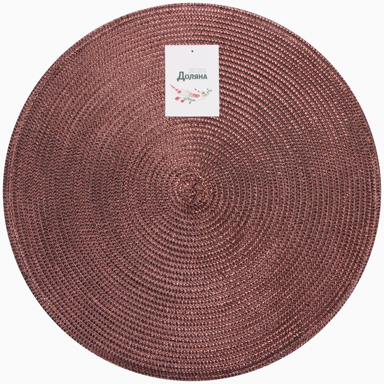 Салфетка сервировочная Доляна цв.коричневый, d 38 см