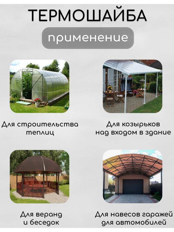 Термошайба из поликарбоната, d = 24 мм, УФ-защита, прозрачная, набор 25 шт.