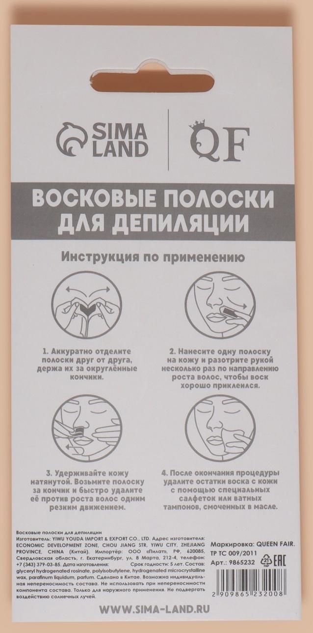Восковые полоски для депиляции лица, 10 × 5 см, 24 шт, цвет зелёный