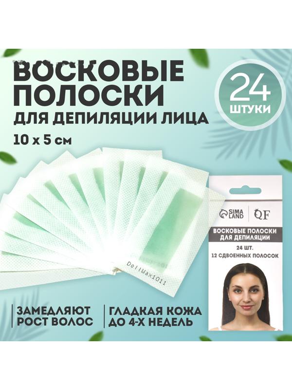 Восковые полоски для депиляции лица, 10 × 5 см, 24 шт, цвет зелёный