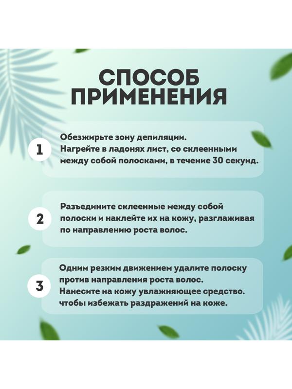 Восковые полоски для депиляции лица, 10 × 5 см, 24 шт, цвет зелёный