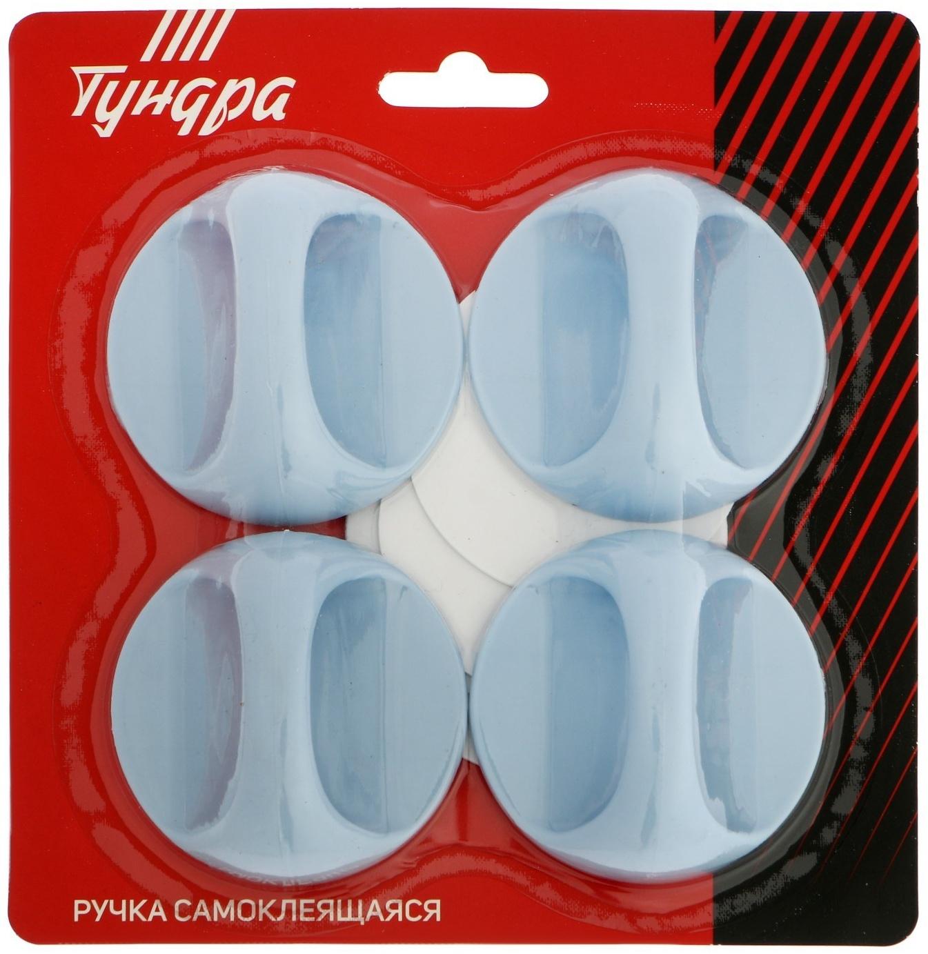 Ручка самоклеющаяся, голубой цвет, 4 шт в наборе, d=65 мм