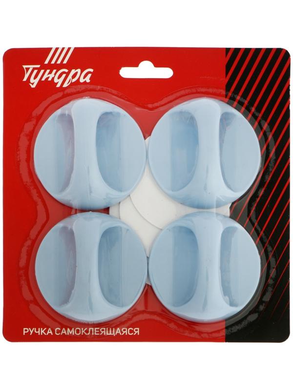 Ручка самоклеющаяся, голубой цвет, 4 шт в наборе, d=65 мм