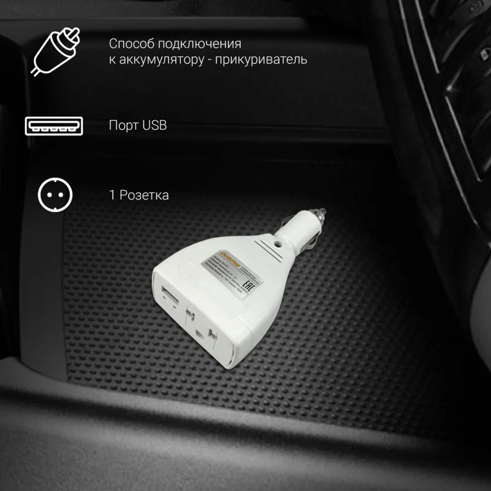 Преобразователь напряжения Digma DCI-75 автоинвертор, 75 Вт