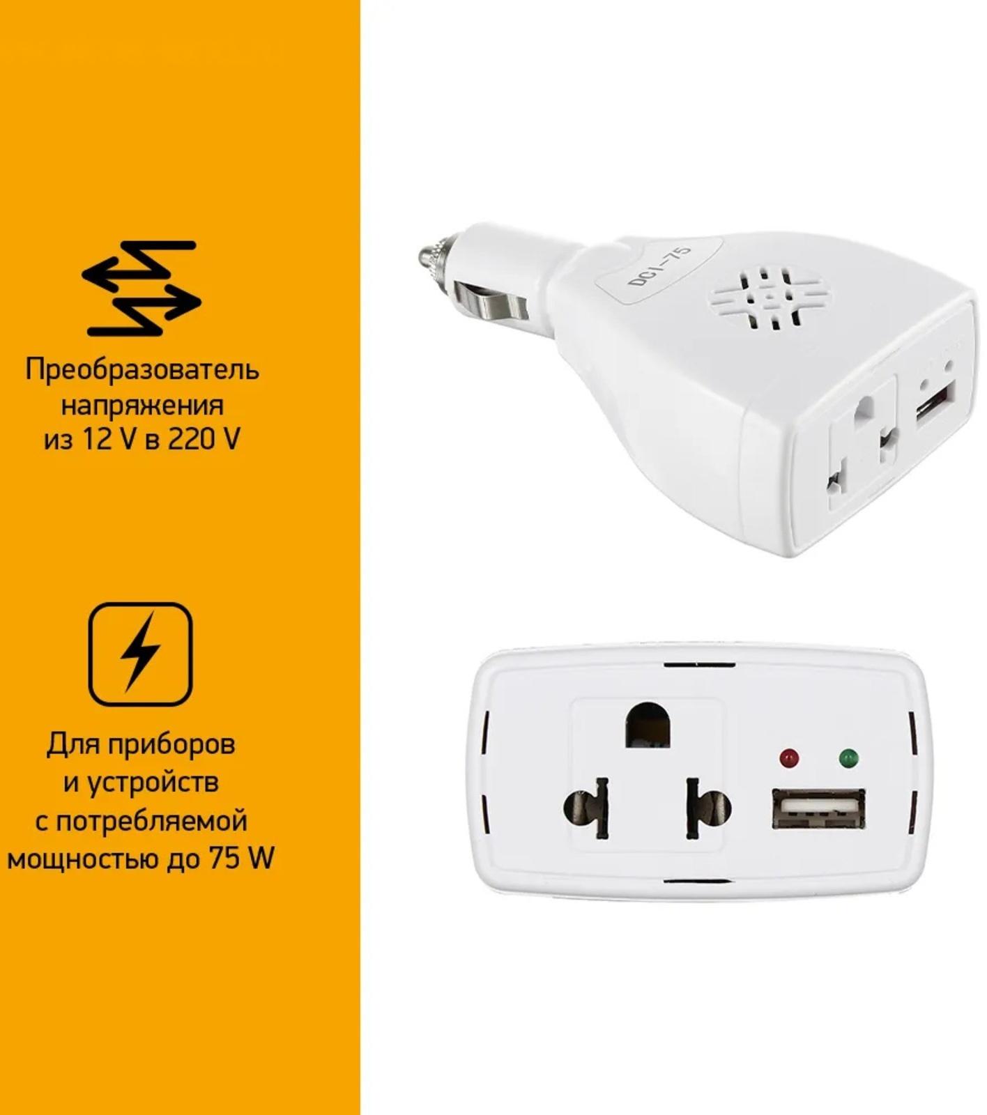 Преобразователь напряжения Digma DCI-75 автоинвертор, 75 Вт