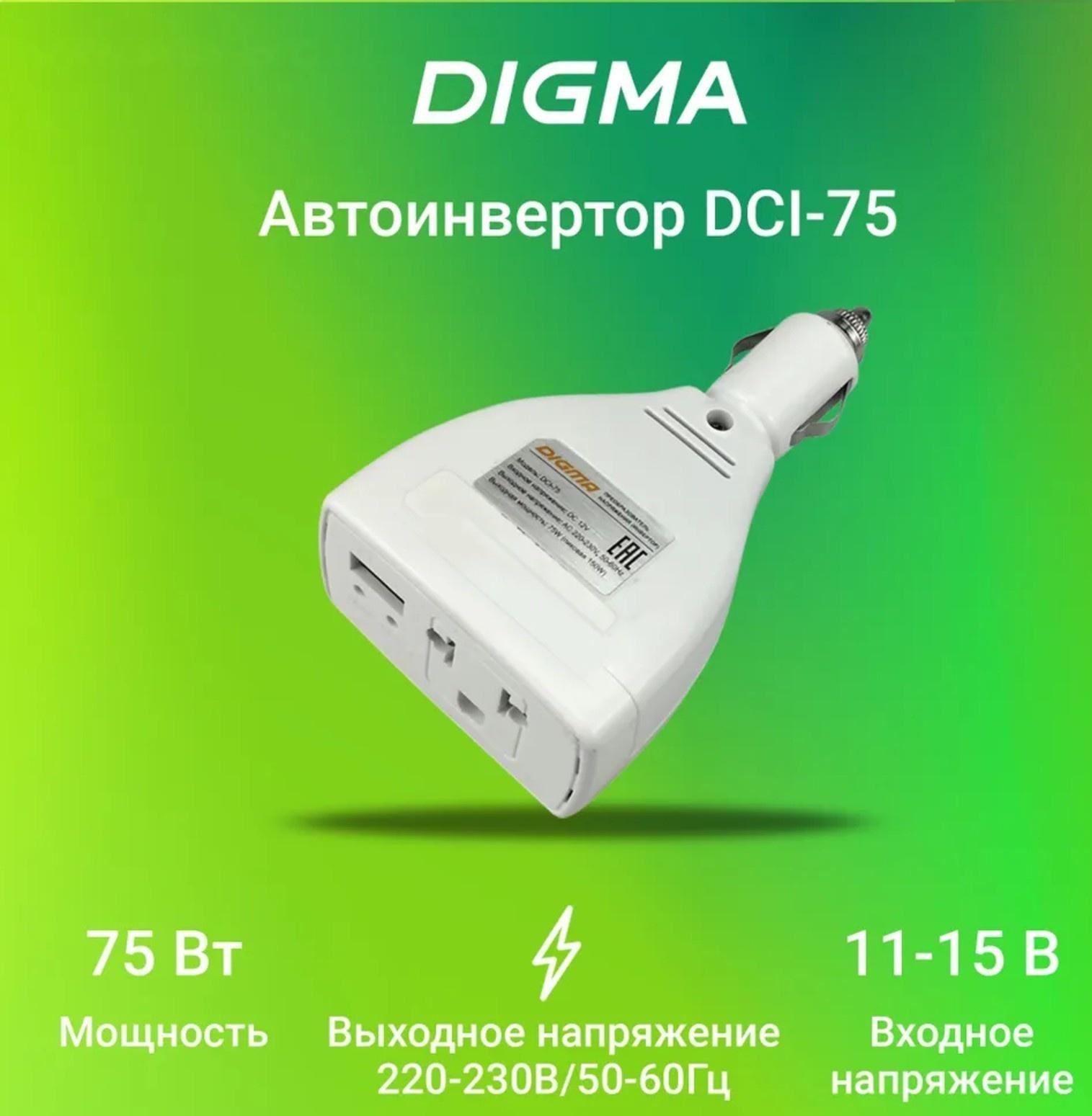 Преобразователь напряжения Digma DCI-75 автоинвертор, 75 Вт