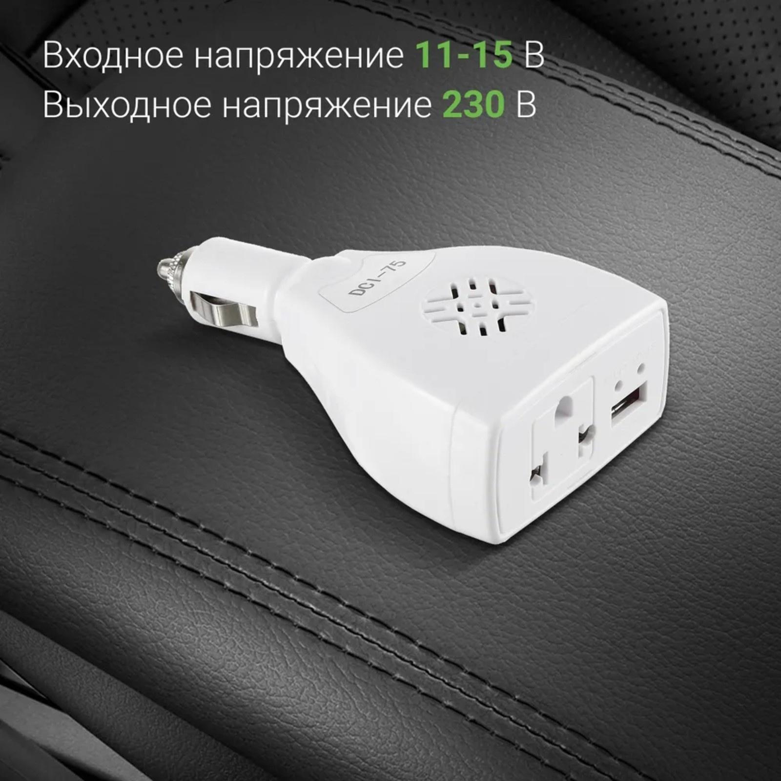 Преобразователь напряжения Digma DCI-75 автоинвертор, 75 Вт