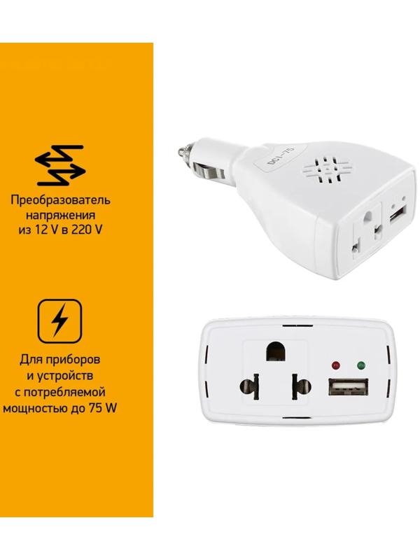 Преобразователь напряжения Digma DCI-75 автоинвертор, 75 Вт