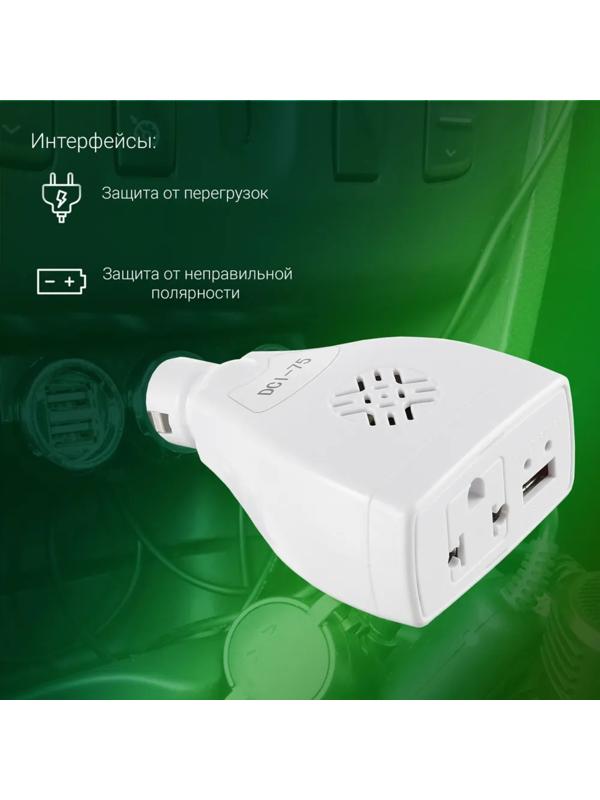 Преобразователь напряжения Digma DCI-75 автоинвертор, 75 Вт