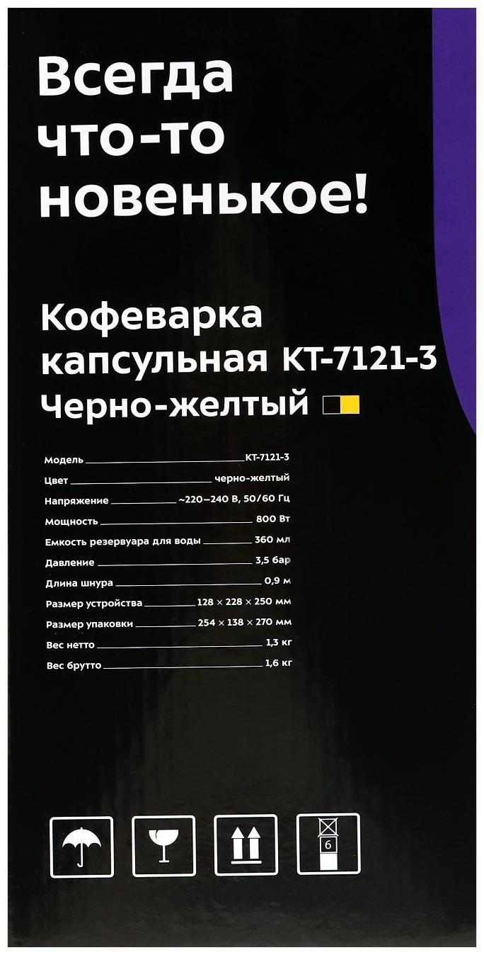 Кофеварка Kitfort КТ-7121-3, капсульная, 800 Вт, 0.36 л, жёлтая