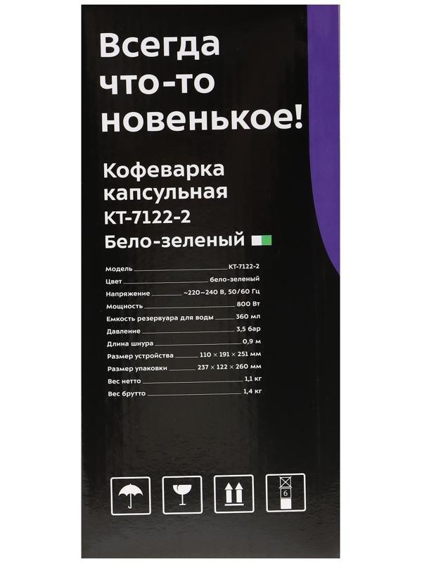 Кофеварка Kitfort KT-7122-2, капсульная, 800 Вт, 0.36 л, бело-зелёная