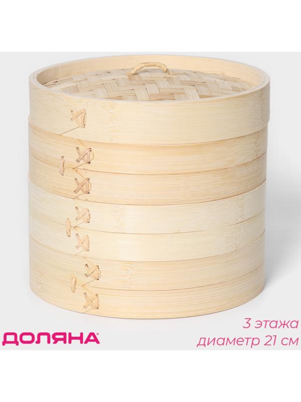 Пароварка Доляна «Восточная кухня», 3 этажа, d=21 см, бамбук