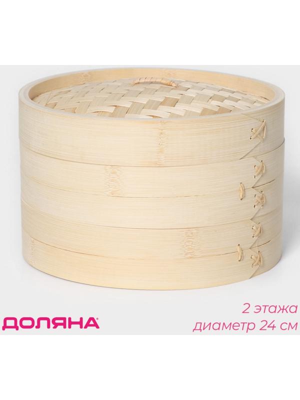 Пароварка Доляна «Восточная кухня», 2 этажа, d=24 см, бамбук