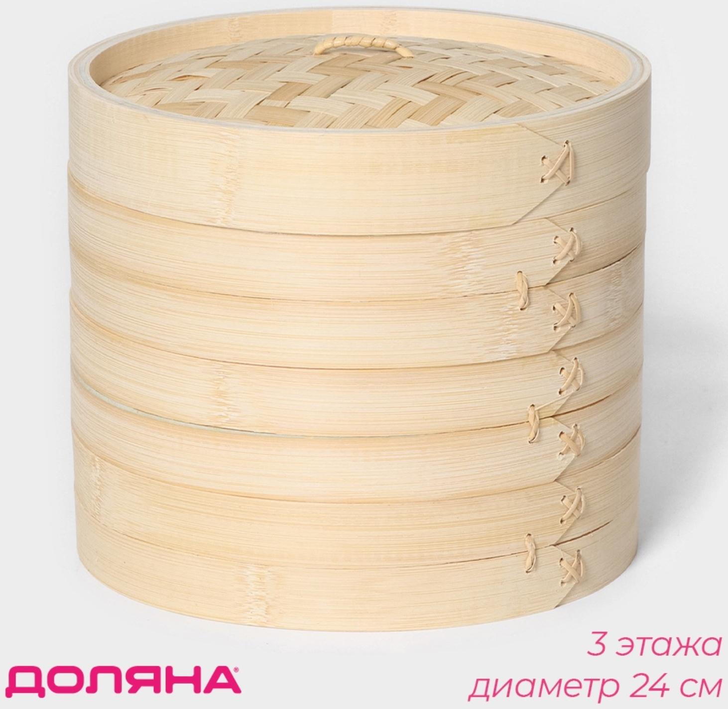 Пароварка Доляна «Восточная кухня», 3 этажа, d=24 см, бамбук