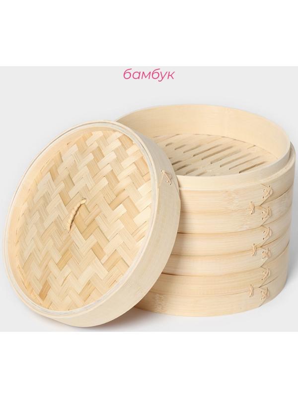 Пароварка Доляна «Восточная кухня», 3 этажа, d=24 см, бамбук