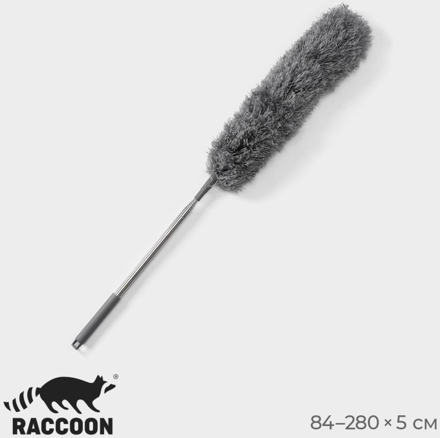 Щётка для удаления пыли телескопическая Raccoon, 84-280 см, 280 гр, микрофибра, цвет серый
