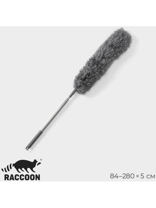 Щётка для удаления пыли телескопическая Raccoon, 84-280 см, 280 гр, микрофибра, цвет серый