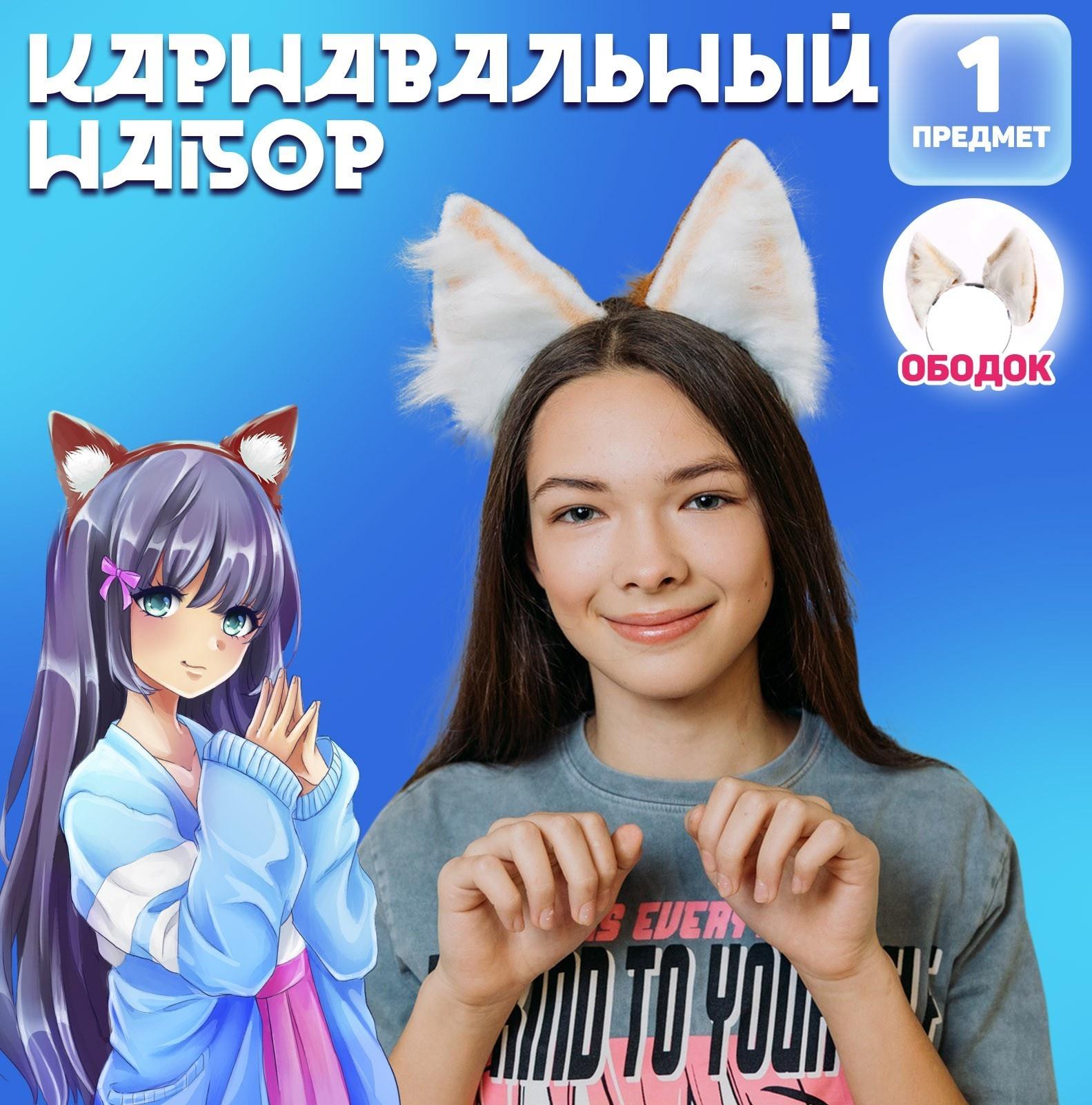 Карнавальный ободок «Рыжик» аниме