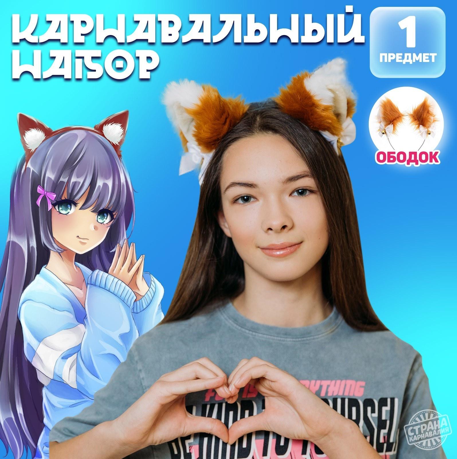 Карнавальный ободок «Котик» с бантиками, аниме