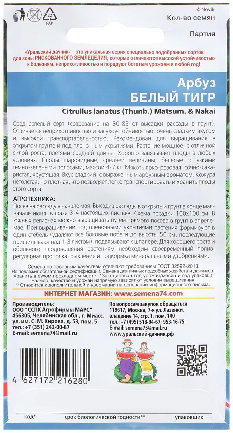 Семена Арбуз 
